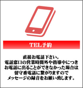 予約tel