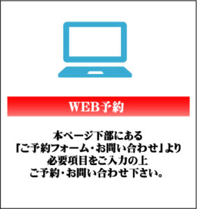 予約web